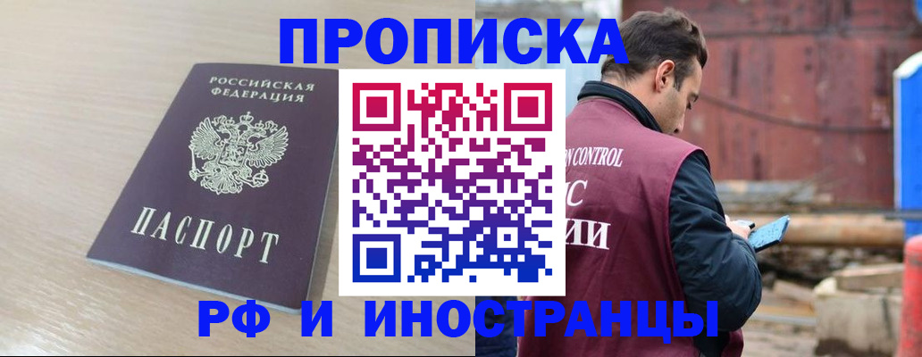 прописка законно в Бугуруслане